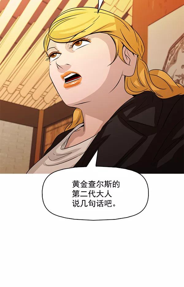 《人脉相册》第119话 第100页