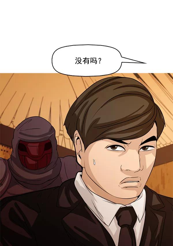 《人脉相册》第119话 第98页