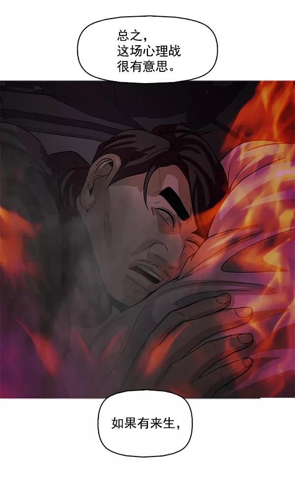 《人脉相册》第119话 第86页