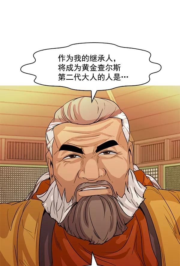 《人脉相册》第119话 第90页