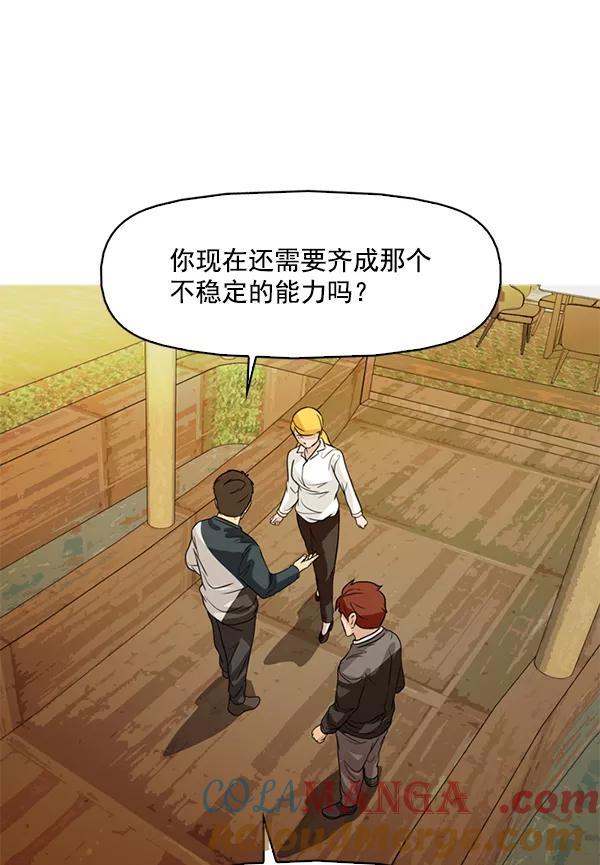 《人脉相册》第120话 第65页
