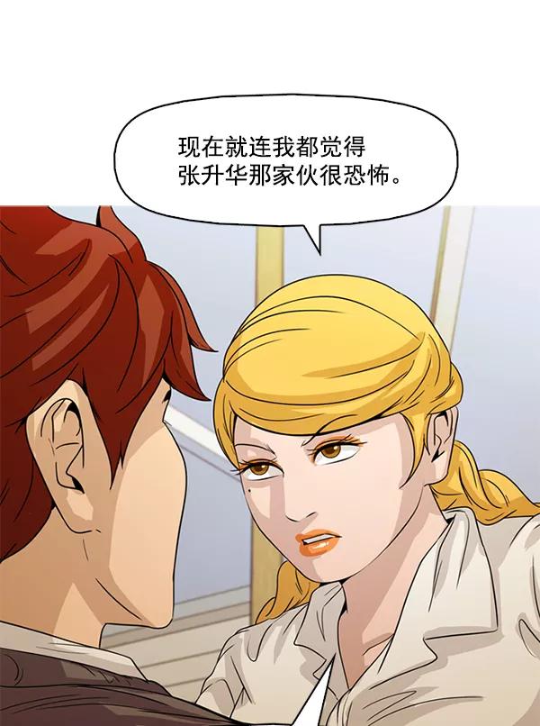 《人脉相册》第120话 第78页