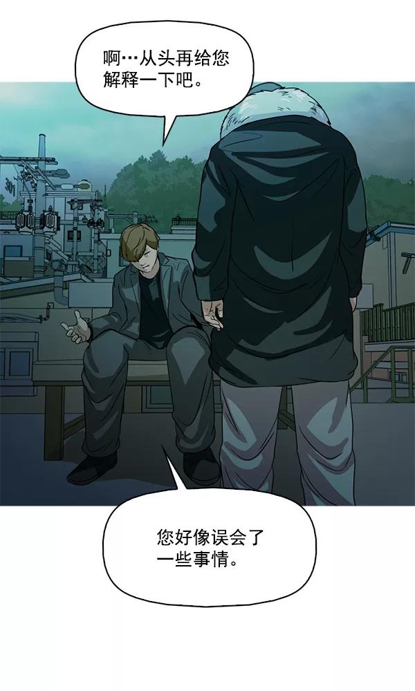 《人脉相册》第120话 第92页