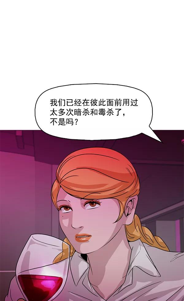 《人脉相册》第120话 第32页
