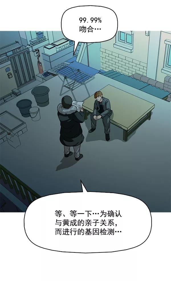 《人脉相册》第120话 第96页