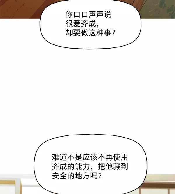《人脉相册》第120话 第66页