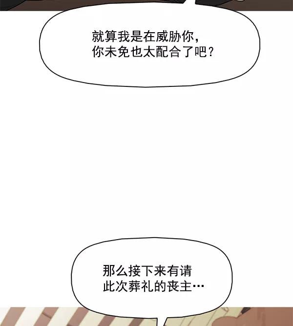 《人脉相册》第120话 第3页