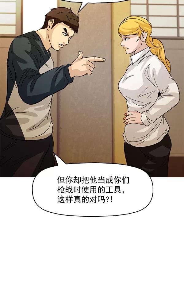 《人脉相册》第120话 第67页