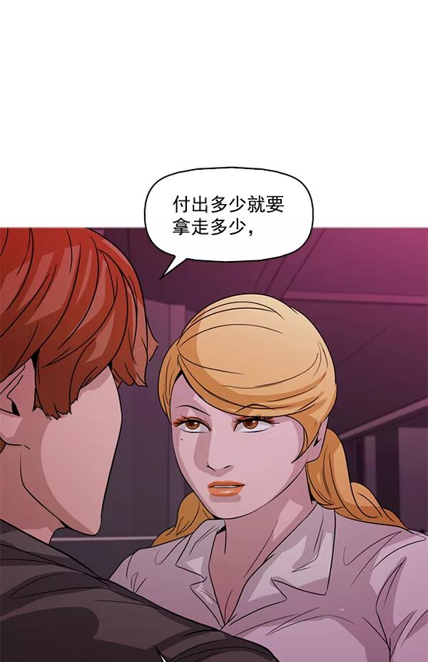 《人脉相册》第120话 第44页