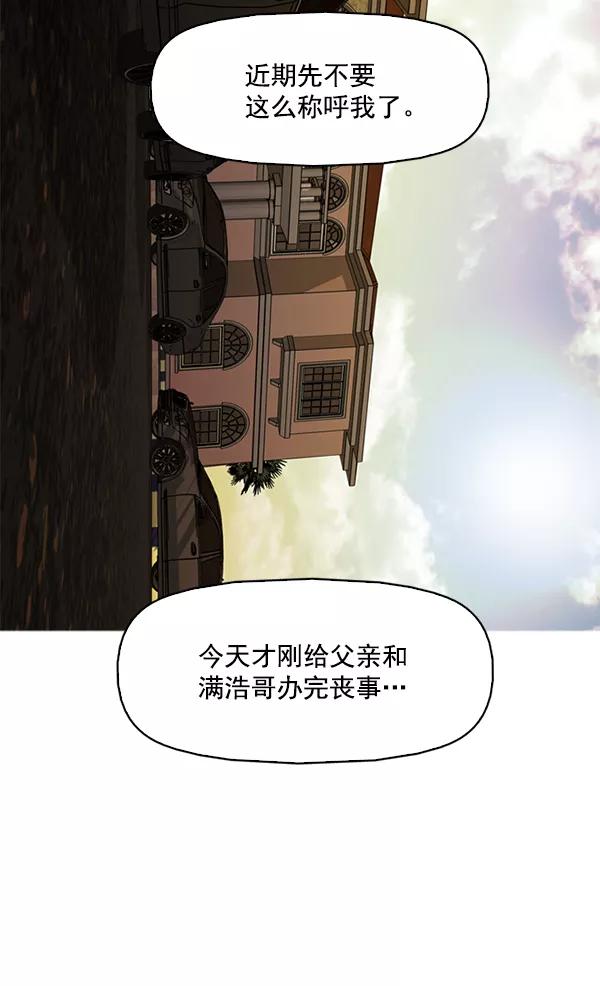 《人脉相册》第120话 第8页