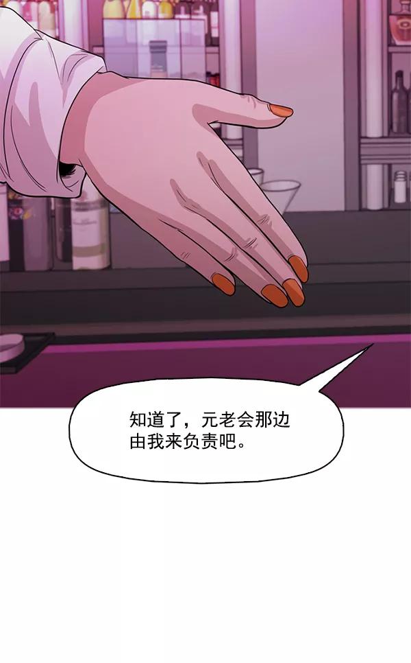 《人脉相册》第120话 第38页
