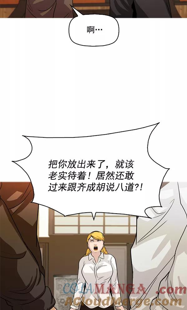 《人脉相册》第120话 第61页