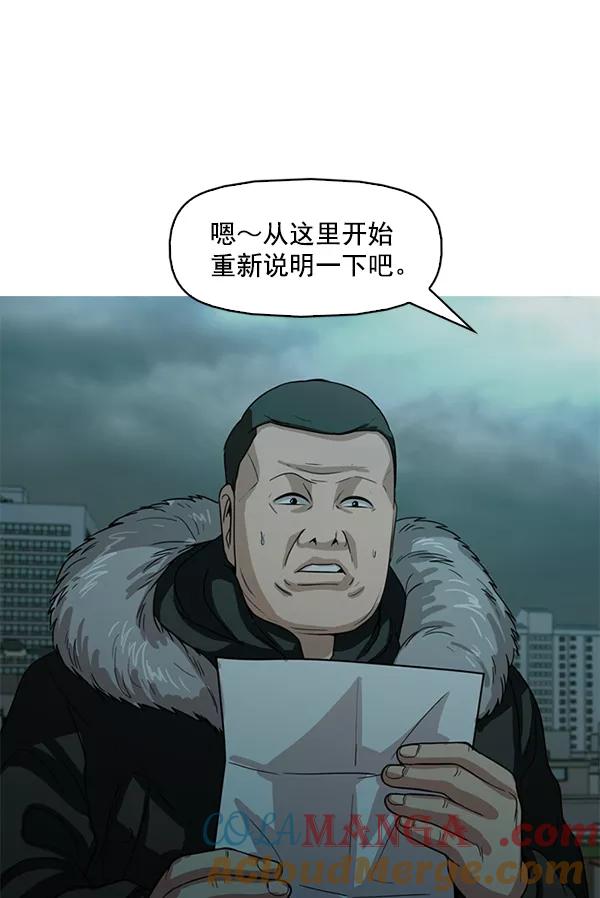 《人脉相册》第120话 第97页