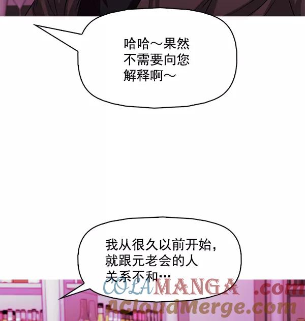 《人脉相册》第120话 第37页