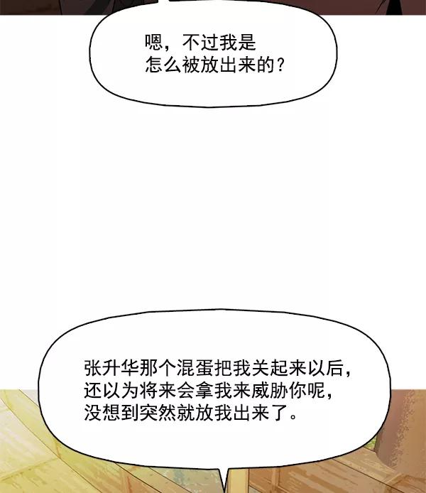 《人脉相册》第120话 第50页