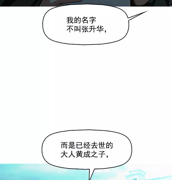 《人脉相册》第120话 第98页