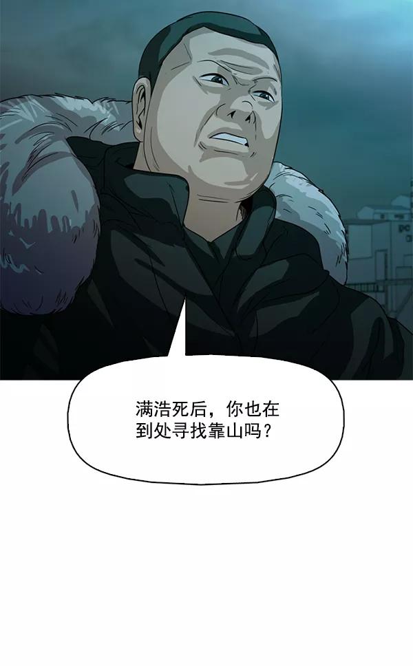 《人脉相册》第120话 第91页