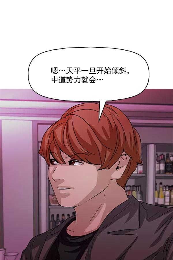 《人脉相册》第120话 第36页