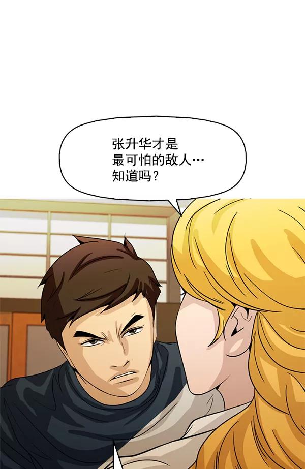 《人脉相册》第120话 第75页
