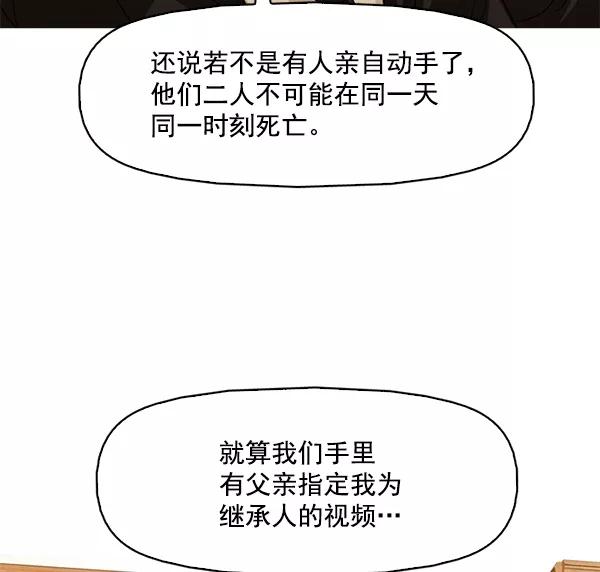 《人脉相册》第120话 第14页