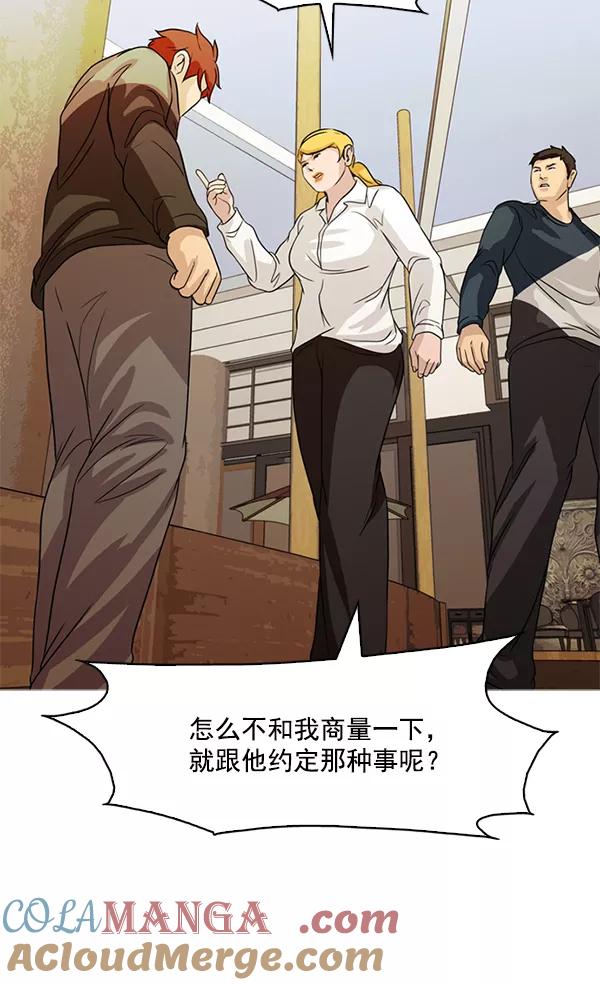 《人脉相册》第120话 第77页