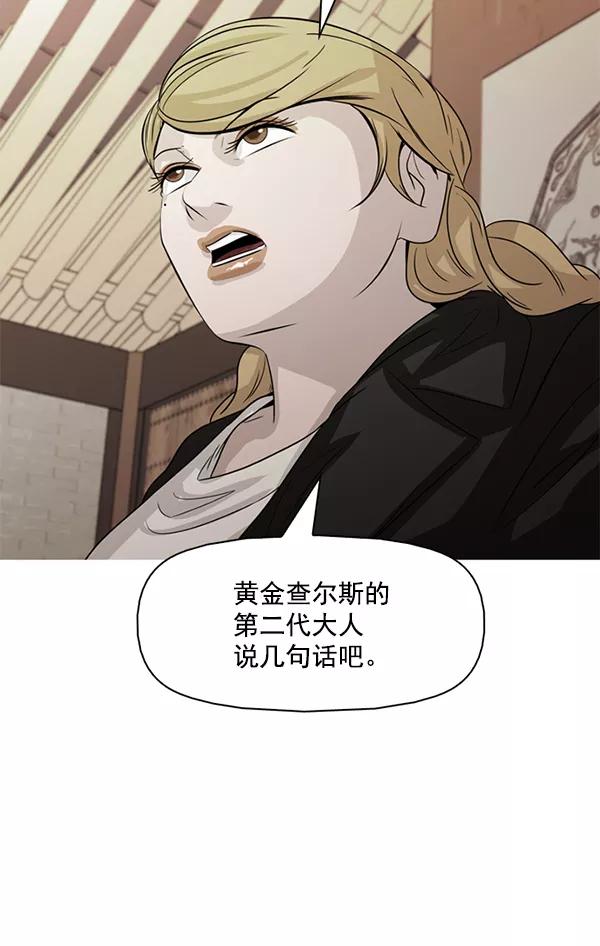 《人脉相册》第120话 第4页