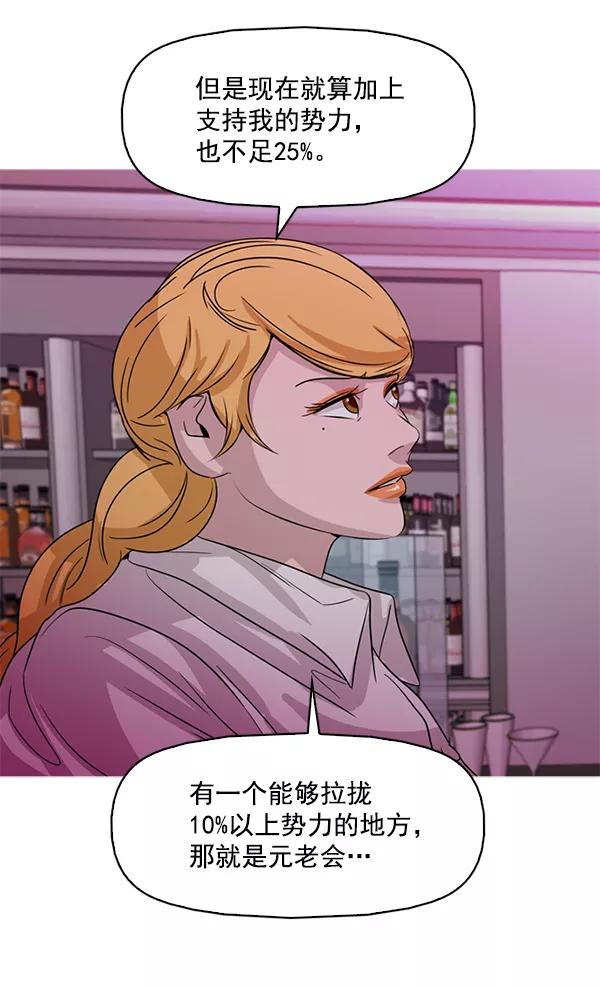 《人脉相册》第120话 第35页