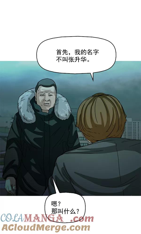 《人脉相册》第120话 第93页
