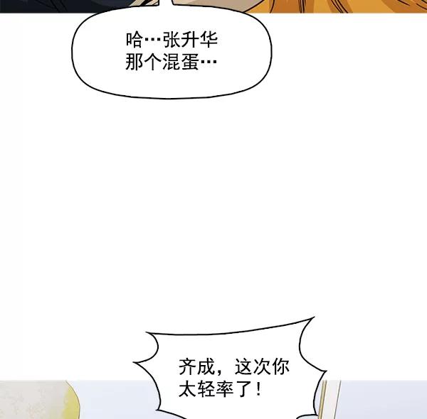 《人脉相册》第120话 第76页