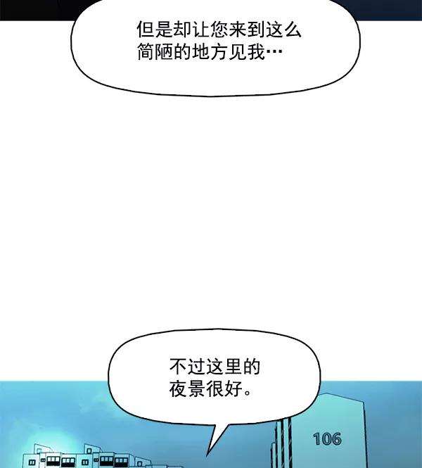 《人脉相册》第120话 第87页