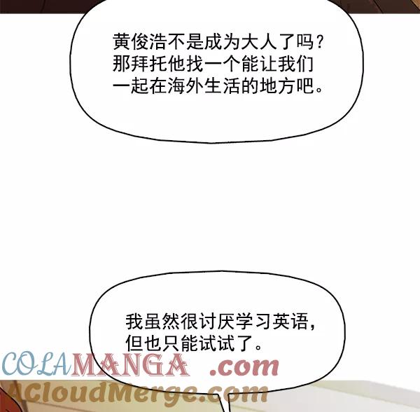 《人脉相册》第120话 第57页