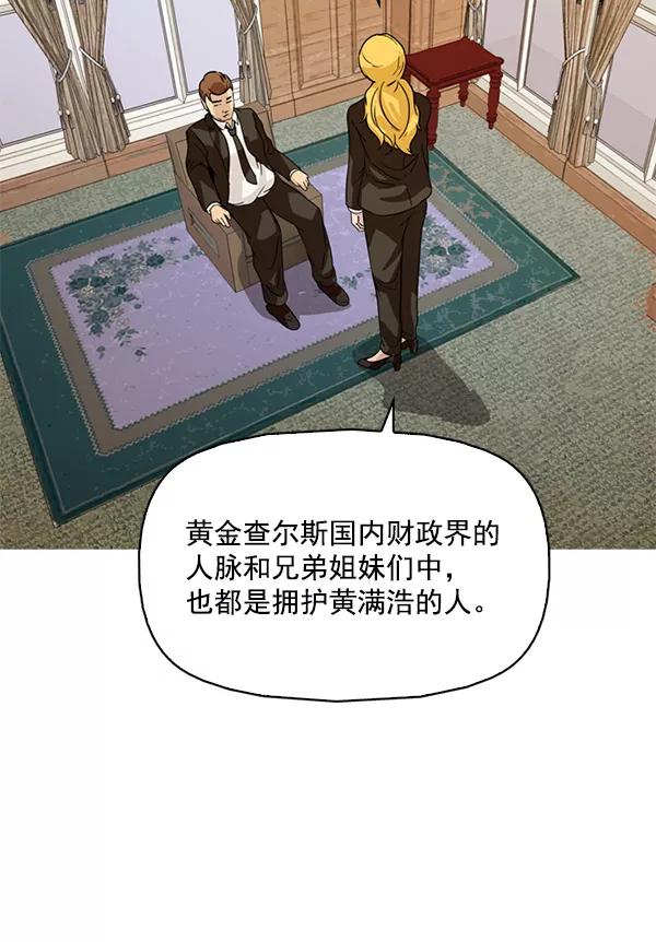 《人脉相册》第120话 第11页