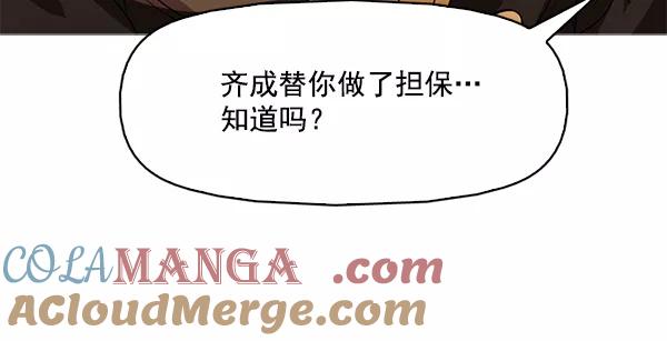 《人脉相册》第120话 第73页