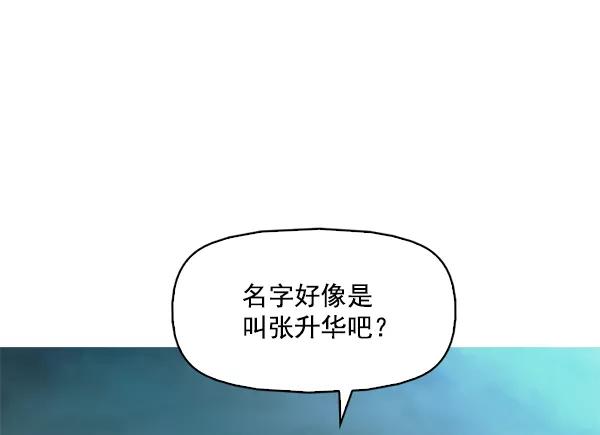 《人脉相册》第120话 第90页