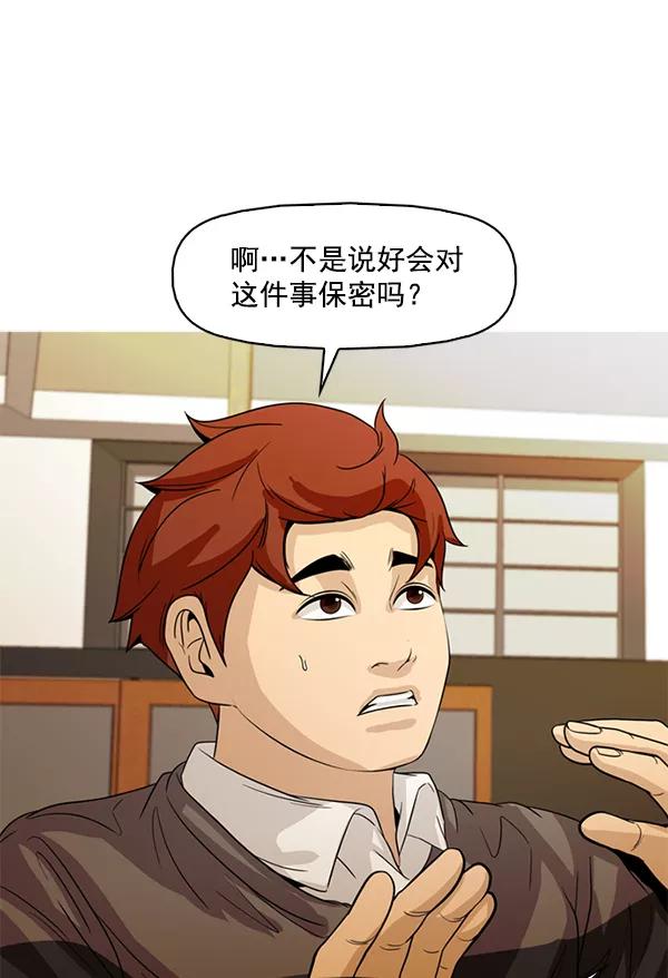 《人脉相册》第120话 第72页