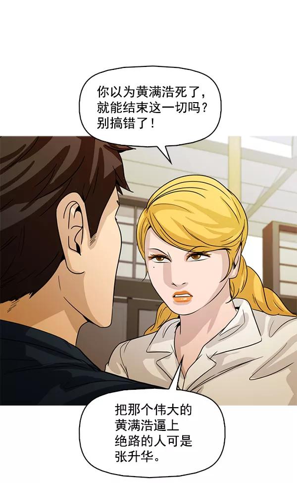 《人脉相册》第120话 第74页