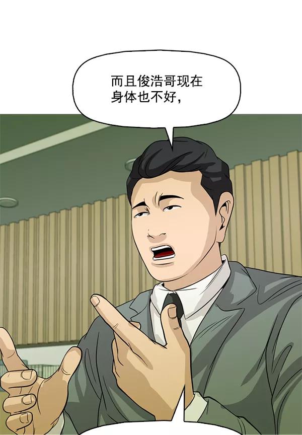 《人脉相册》第121话 第52页