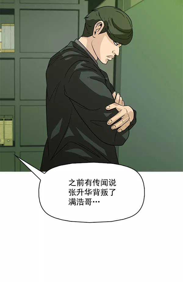 《人脉相册》第121话 第58页