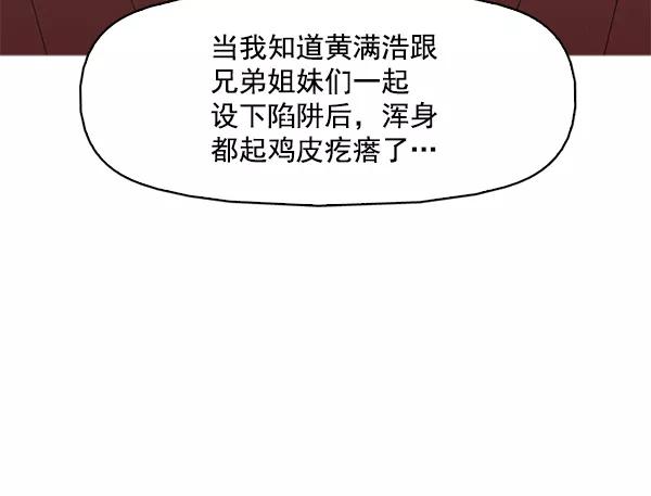 《人脉相册》第121话 第34页