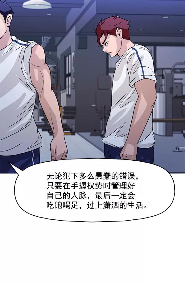 《人脉相册》第121话 第86页