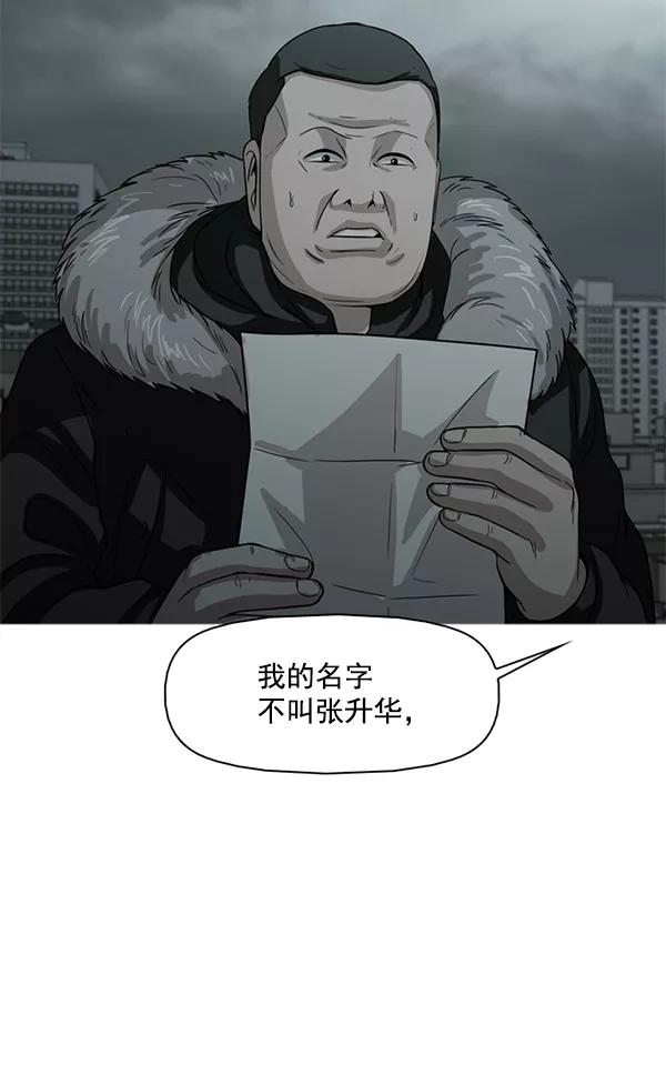《人脉相册》第121话 第8页