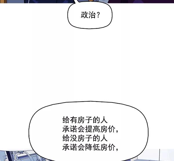 《人脉相册》第121话 第82页