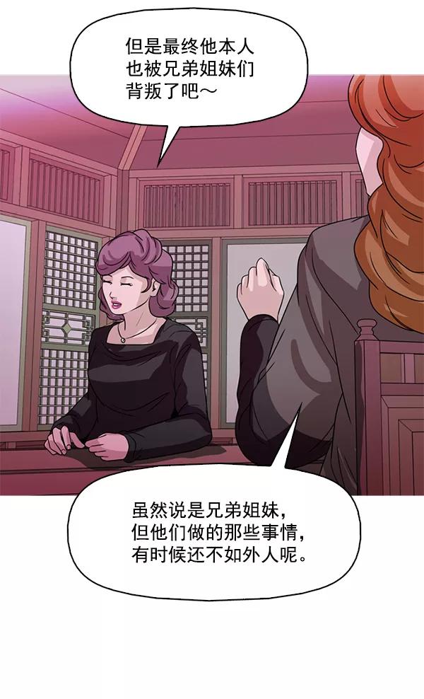 《人脉相册》第121话 第35页