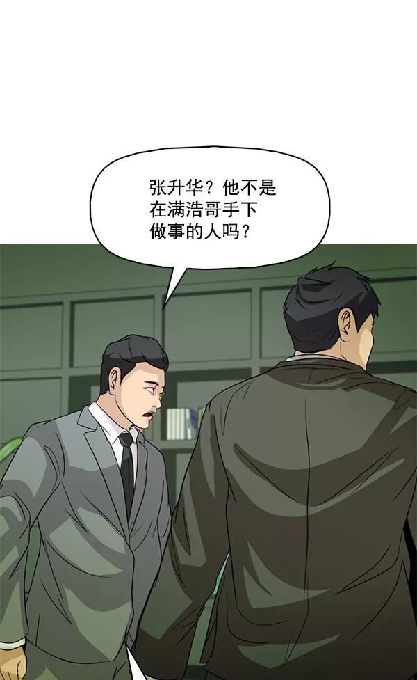 《人脉相册》第121话 第56页