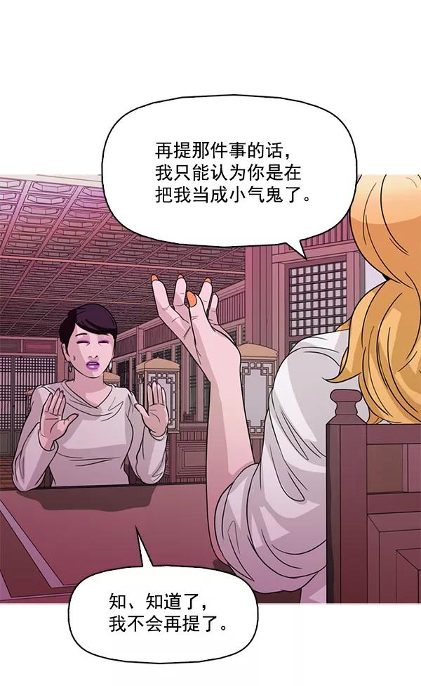 《人脉相册》第121话 第40页