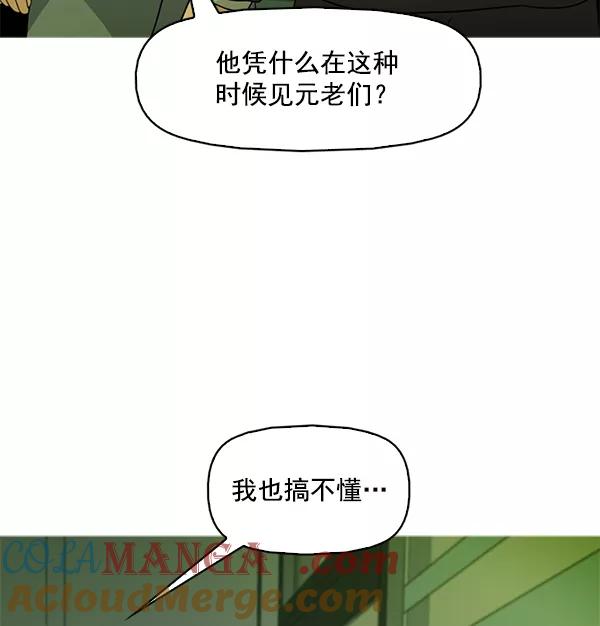 《人脉相册》第121话 第57页