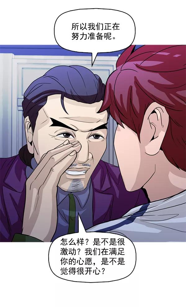 《人脉相册》第121话 第99页