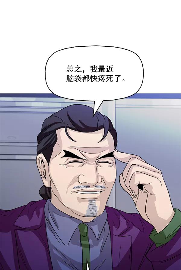 《人脉相册》第121话 第92页