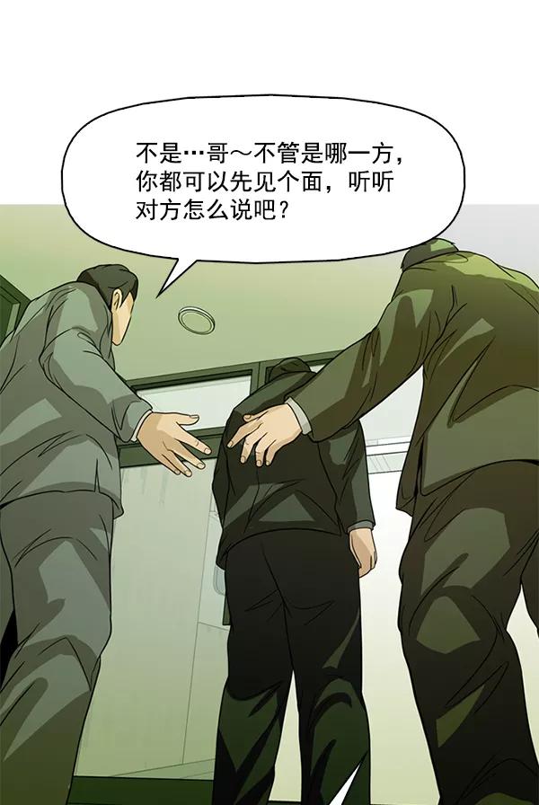 《人脉相册》第121话 第64页