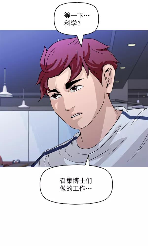 《人脉相册》第121话 第95页